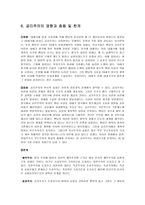 공리주의의 개관-7