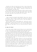 「양반전」- 박지원의 신분과 그에 따른 작품의 재해석을 중심으로-2