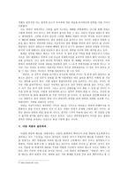 「양반전」- 박지원의 신분과 그에 따른 작품의 재해석을 중심으로-3