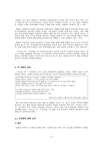 설화로부터의 발전 소설로 다가가는 한 걸음 가 전 체 국순전 국선생전-2