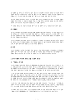 설화로부터의 발전 소설로 다가가는 한 걸음 가 전 체 국순전 국선생전-3