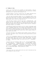 설화로부터의 발전 소설로 다가가는 한 걸음 가 전 체 국순전 국선생전-4