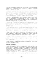 설화로부터의 발전 소설로 다가가는 한 걸음 가 전 체 국순전 국선생전-5