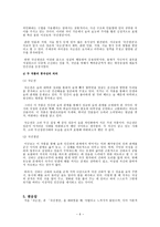 설화로부터의 발전 소설로 다가가는 한 걸음 가 전 체 국순전 국선생전-6