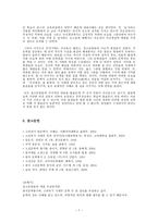 설화로부터의 발전 소설로 다가가는 한 걸음 가 전 체 국순전 국선생전-7