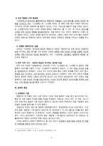 함형수(咸亨洙)론 - 작가의 생애와 문학 활동-2