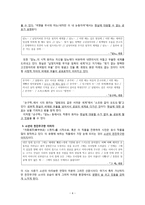 함형수(咸亨洙)론 - 작가의 생애와 문학 활동-4