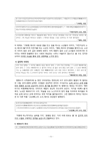 함형수(咸亨洙)론 - 작가의 생애와 문학 활동-5