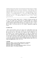 함형수(咸亨洙)론 - 작가의 생애와 문학 활동-7