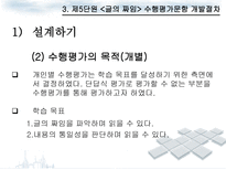 수행형 평가 도구 개발 및 적용 수행평가 유형 수행평가 이론 수행평가 ppt 수행평가 피피티 수행평가 조사 수행평가 소고 수행평가 고찰 수행평가 분석 수행평가 개요 수행평가에 대하여-14