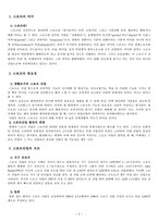 스포츠 관광 자원 상품 가능성-3