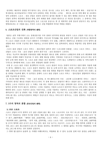 스포츠 관광 자원 상품 가능성-6
