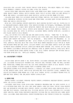 스포츠 관광 자원 상품 가능성-8