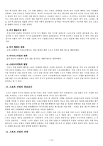 스포츠 관광 자원 상품 가능성-12