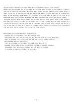 스포츠 관광 자원 상품 가능성-16