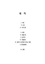 김동인의 감자 환경이 인간에게 미치는 영향 동기 작가소개 인물소개 줄거리-2