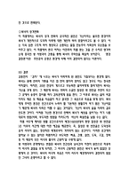김동인의 감자 환경이 인간에게 미치는 영향 동기 작가소개 인물소개 줄거리-6
