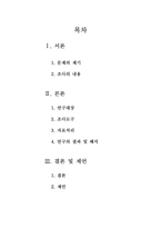 고려대학교 학생들의 진로의식 조사 고려대학교 학생 진로의식 연구-2