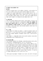 인문과학 여성의 참정권 역사-5