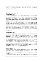 인문과학 여성의 참정권 역사-7
