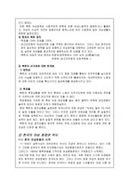 인문과학 여성의 참정권 역사-9