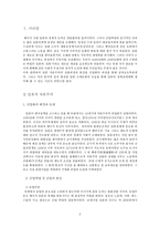 일본의 자본주의와 근대문화 일본 자본주의 일본 산업화 배경 일본 산업화 토대-2