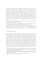 일본의 자본주의와 근대문화 일본 자본주의 일본 산업화 배경 일본 산업화 토대-7