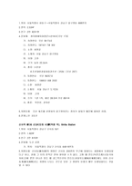 실용한문 경의선 노선도 조사-12