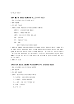 실용한문 경의선 노선도 조사-13