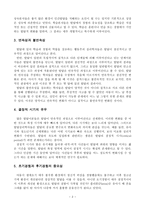 아동복지론 연구 아동발달이론 아동발달 이론 쟁점 프로이드의 정신분석이론-4