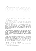 인문어학 숨겨진 욕망의 발현 영웅소설 고전민중문학사에서의 영웅이란-2
