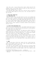 인문어학 숨겨진 욕망의 발현 영웅소설 고전민중문학사에서의 영웅이란-3