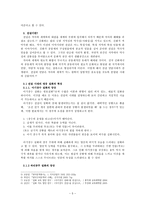 인문어학 숨겨진 욕망의 발현 영웅소설 고전민중문학사에서의 영웅이란-5
