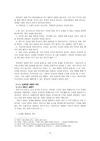 인문어학 숨겨진 욕망의 발현 영웅소설 고전민중문학사에서의 영웅이란-6