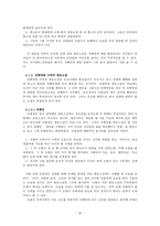인문어학 숨겨진 욕망의 발현 영웅소설 고전민중문학사에서의 영웅이란-8