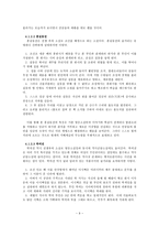 인문어학 숨겨진 욕망의 발현 영웅소설 고전민중문학사에서의 영웅이란-9