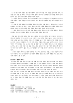 인문어학 숨겨진 욕망의 발현 영웅소설 고전민중문학사에서의 영웅이란-10