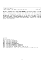 석림(石林) 신동엽론 - 시적 세계관-9