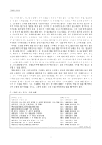 고전문학 교육론 민요의 특성을 고려한 민요 배우기 농요 장례의식요를 중심으로-8