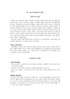 국가과외 제 7 장 학교제도의 팽창-1
