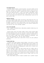 국가과외 제 7 장 학교제도의 팽창-2