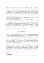국가과외 제 7 장 학교제도의 팽창-3