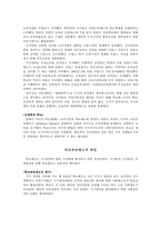 국가과외 제 7 장 학교제도의 팽창-4
