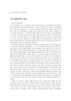 칸트의 사상과 도덕 교육에의 적용 - 교과서 사례 및 지도방안 - 도덕 - 5 함께 지키자-5