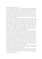 삼국사기 열전에 나타난 영웅사관의 한계 - 온고지신의 자세에서 본 삼국사기 열전-2