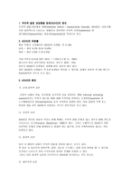 정서 행동장애아 교육 발표 ADHD 교육 주의력 결핍 과잉행동 장애 정의 ADHD 정의-2