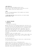 정서 행동장애아 교육 발표 ADHD 교육 주의력 결핍 과잉행동 장애 정의 ADHD 정의-7