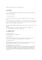 정서 행동장애아 교육 발표 ADHD 교육 주의력 결핍 과잉행동 장애 정의 ADHD 정의-10