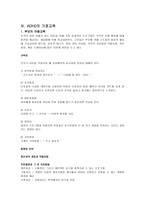 정서 행동장애아 교육 발표 ADHD 교육 주의력 결핍 과잉행동 장애 정의 ADHD 정의-11