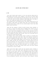 중국의 맑스주의자 탐구-1